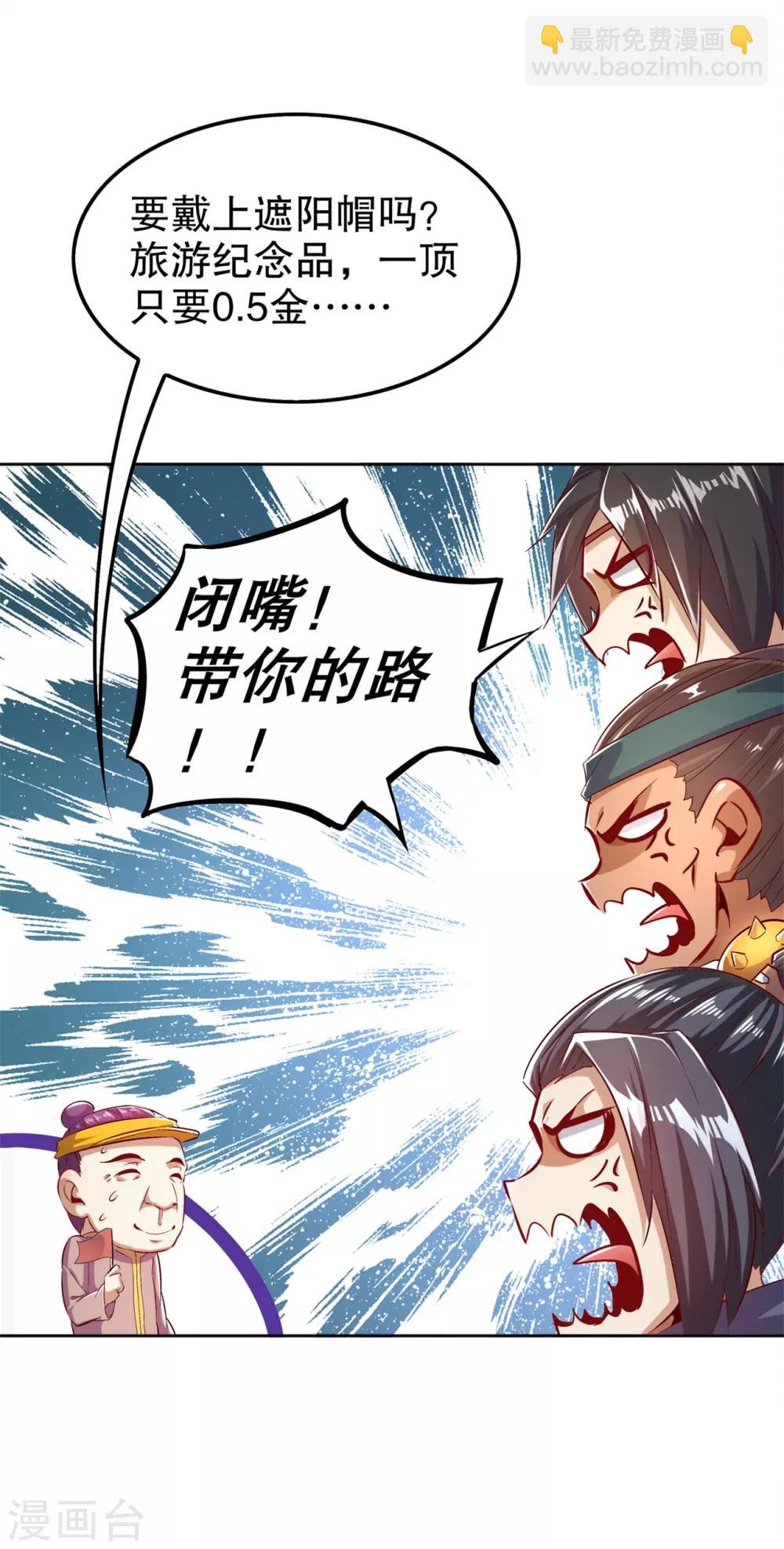 《网游之最强算命师》第42话 美丽的公主等着你 第31页