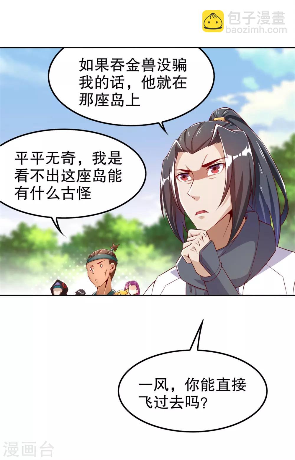 《网游之最强算命师》第42话 美丽的公主等着你 第3页