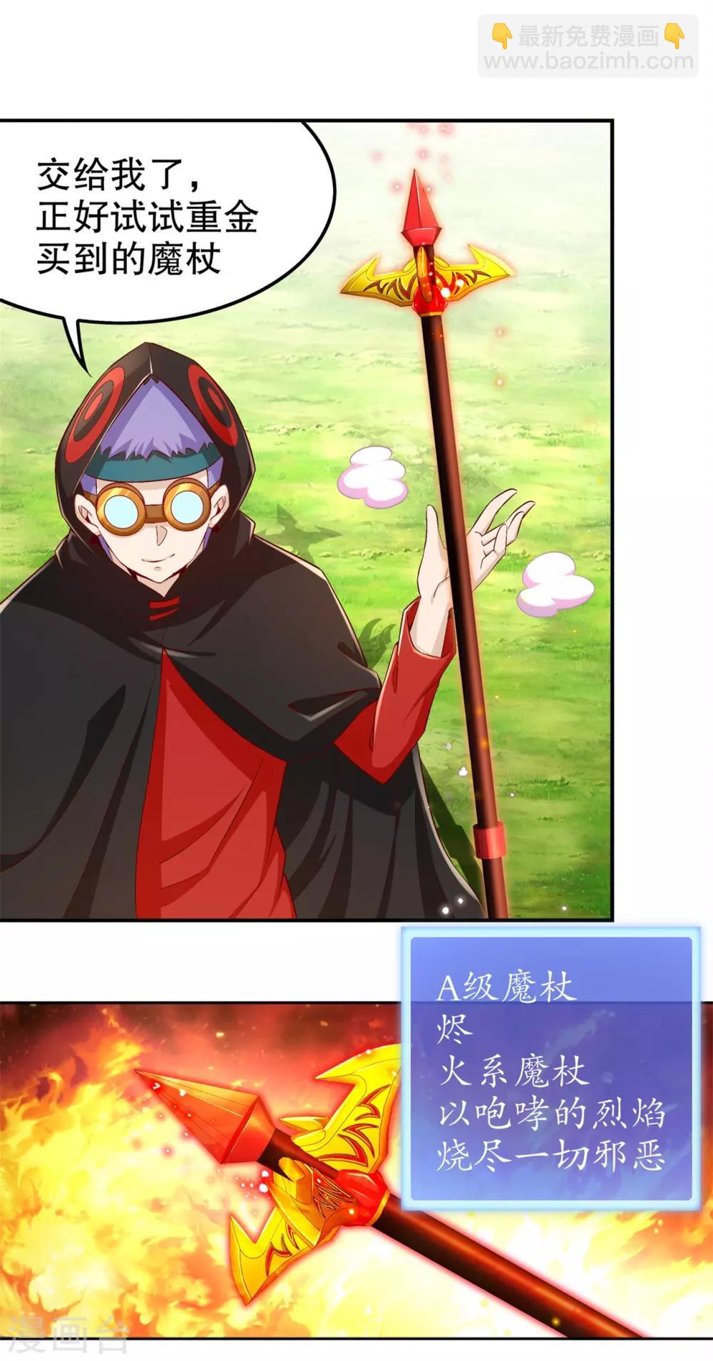 《网游之最强算命师》第42话 美丽的公主等着你 第4页