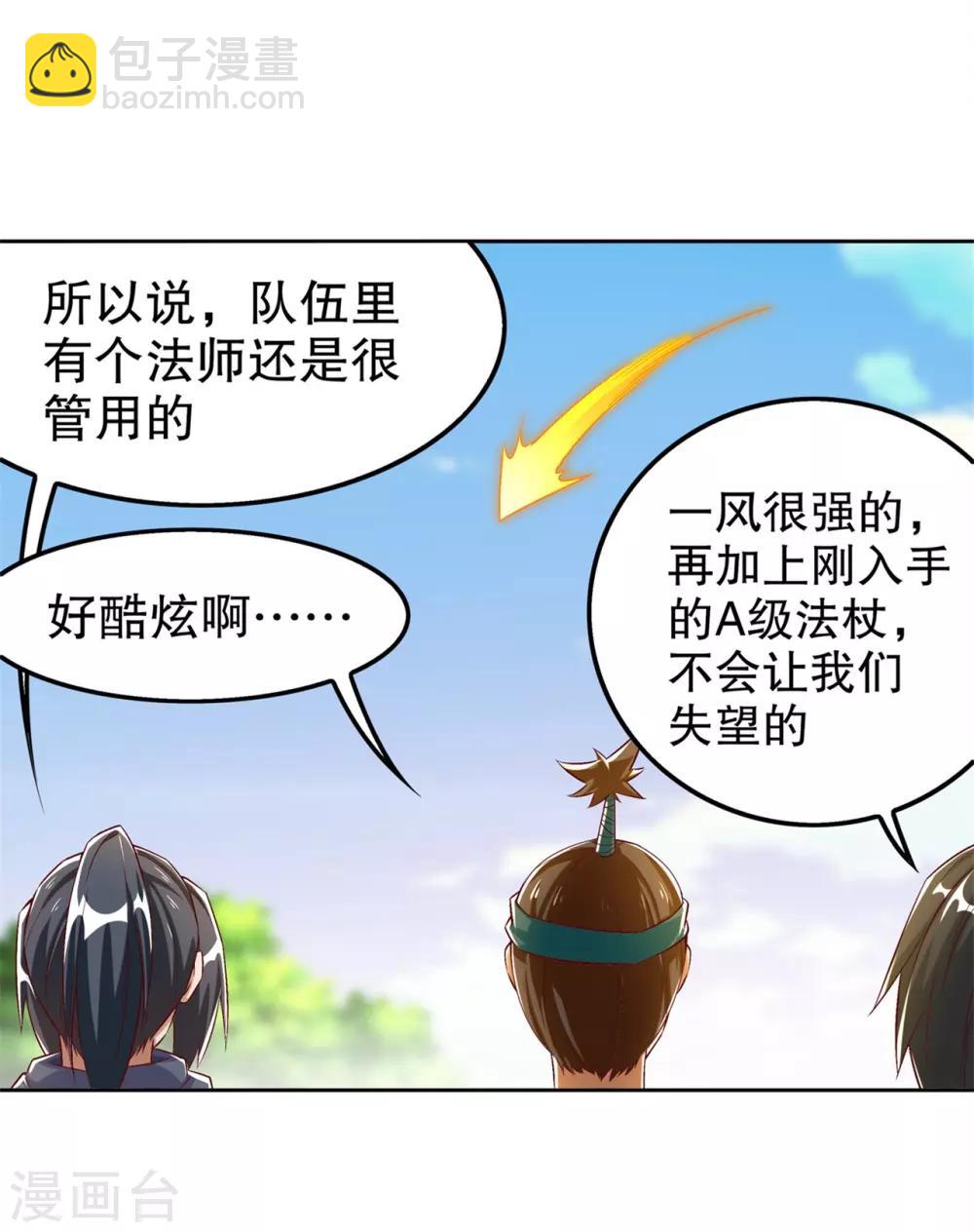 《网游之最强算命师》第42话 美丽的公主等着你 第6页