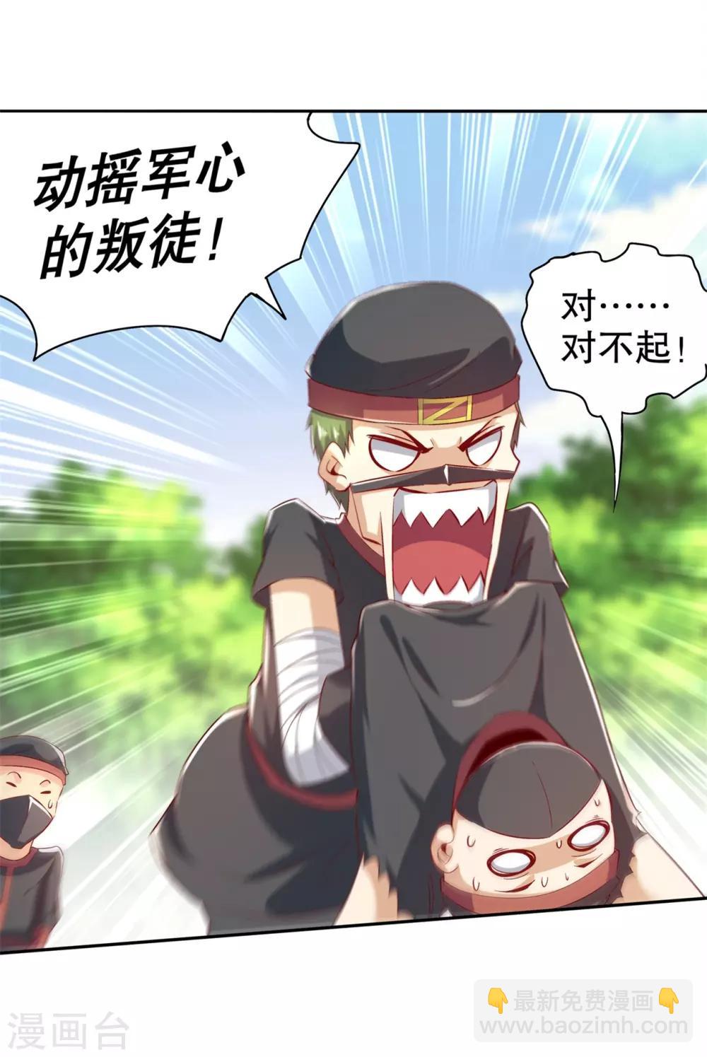 《网游之最强算命师》第43话 大哥别杀我！ 第11页