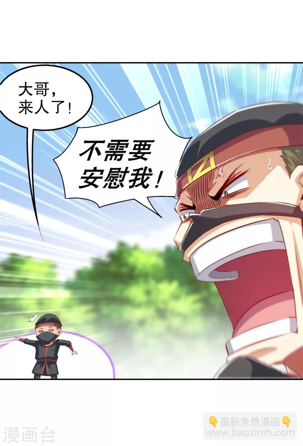 《网游之最强算命师》第43话 大哥别杀我！ 第12页