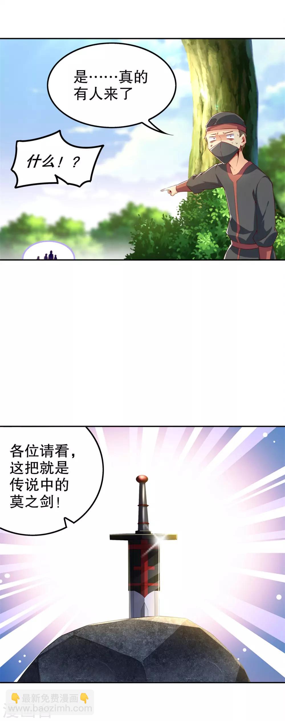 《网游之最强算命师》第43话 大哥别杀我！ 第13页