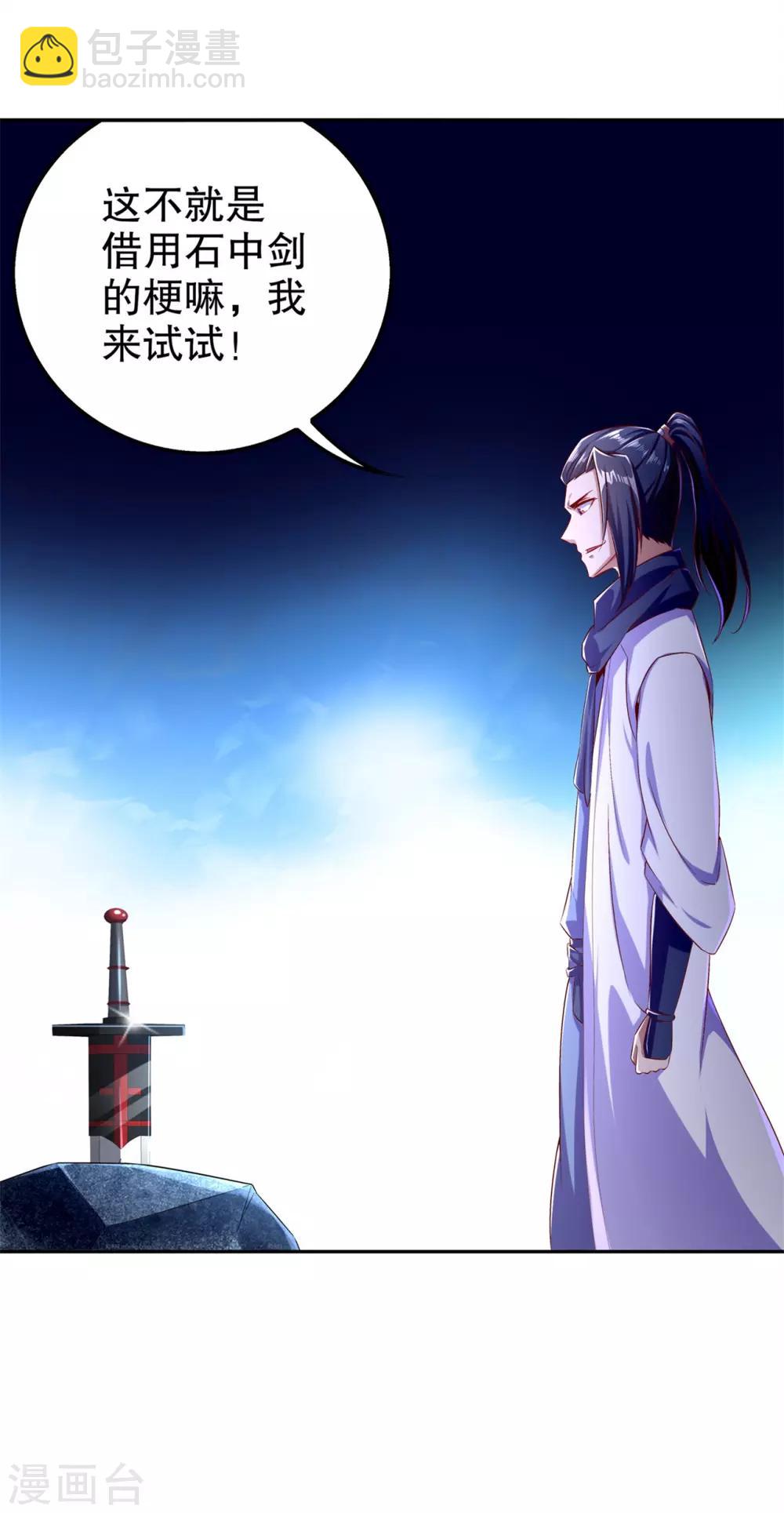 《网游之最强算命师》第43话 大哥别杀我！ 第15页