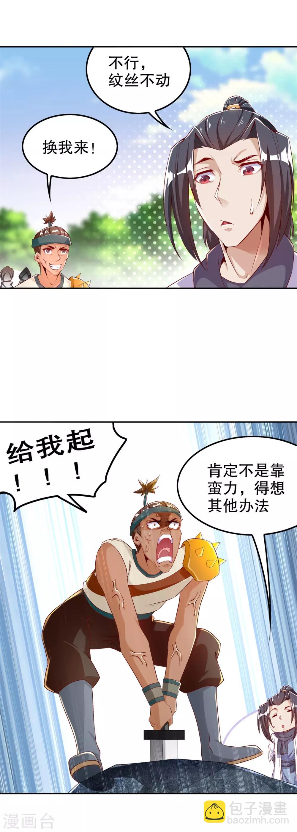 《网游之最强算命师》第43话 大哥别杀我！ 第18页