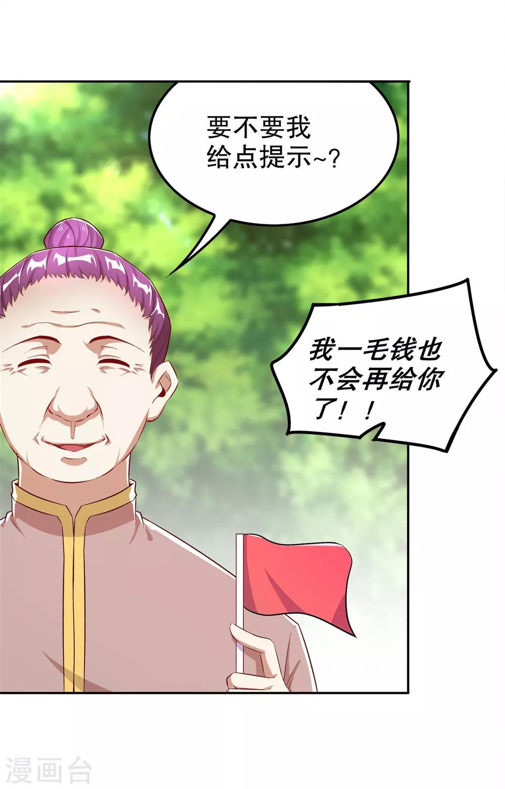 《网游之最强算命师》第43话 大哥别杀我！ 第19页