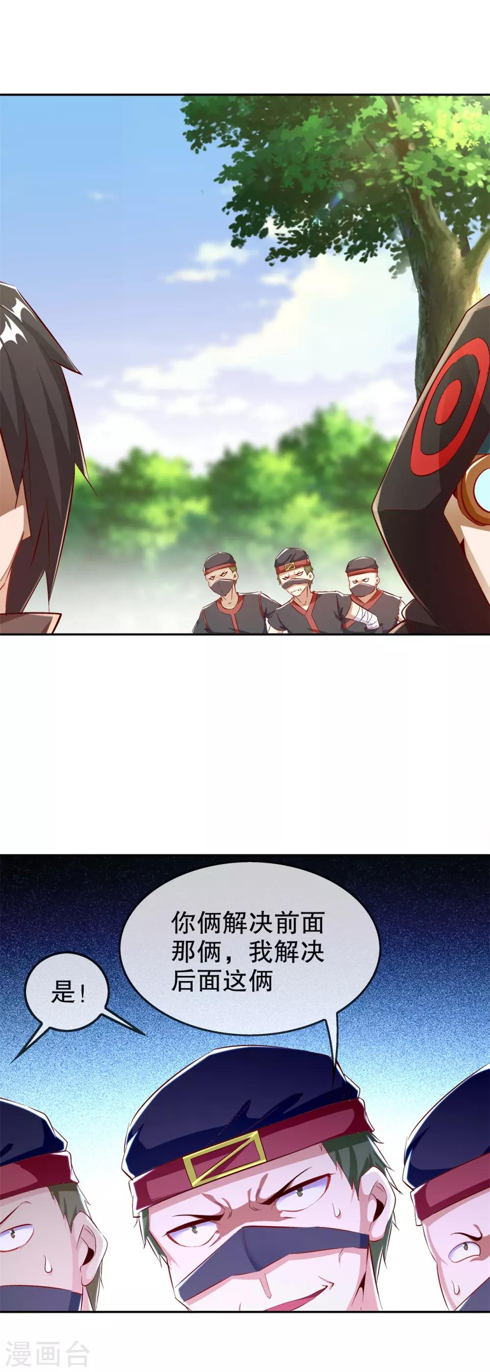 《网游之最强算命师》第43话 大哥别杀我！ 第20页