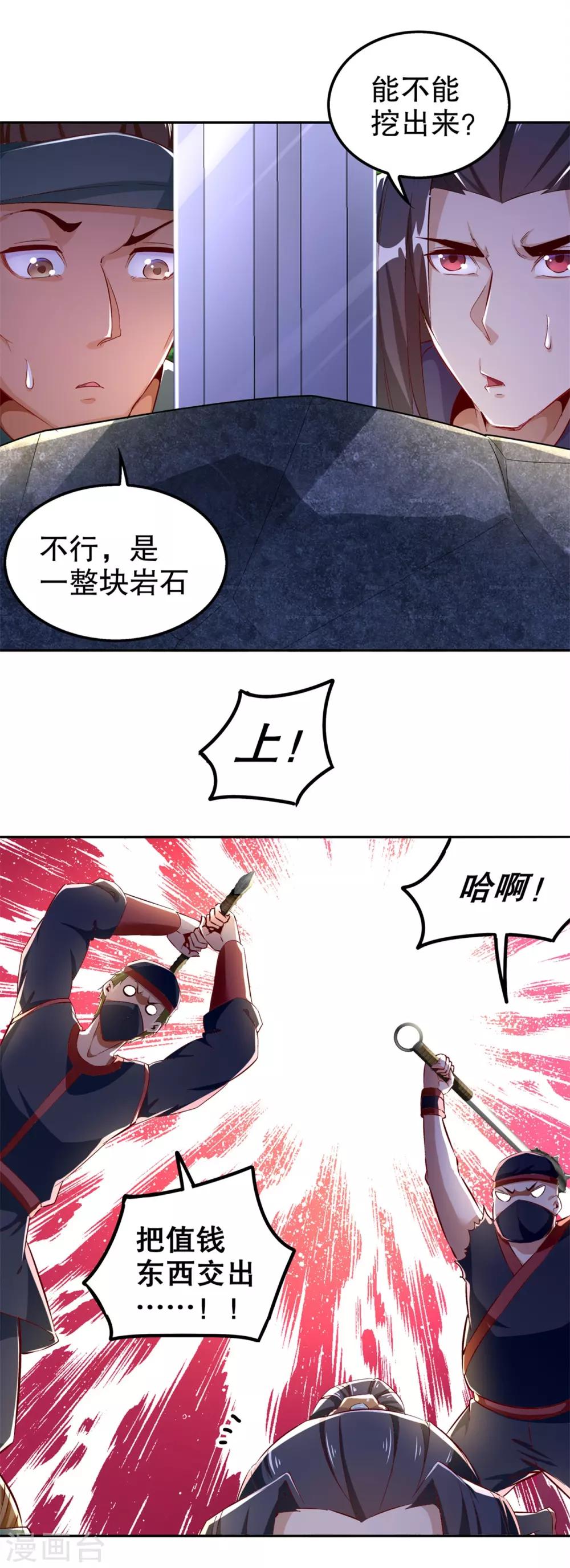 《网游之最强算命师》第43话 大哥别杀我！ 第21页