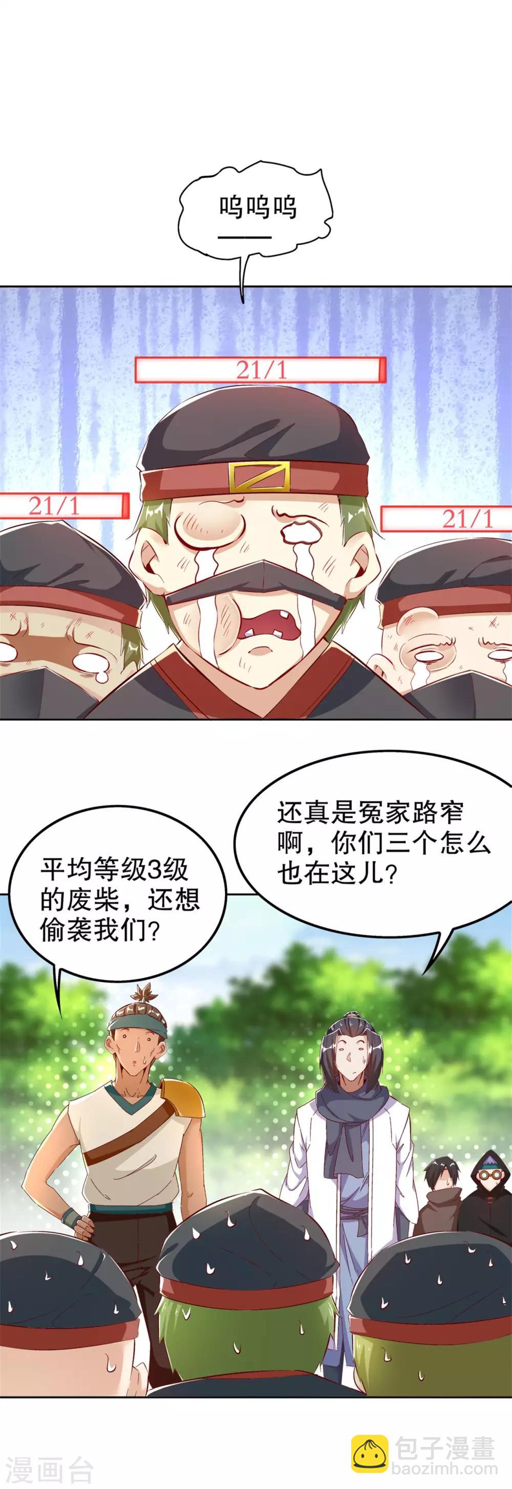 《网游之最强算命师》第43话 大哥别杀我！ 第24页