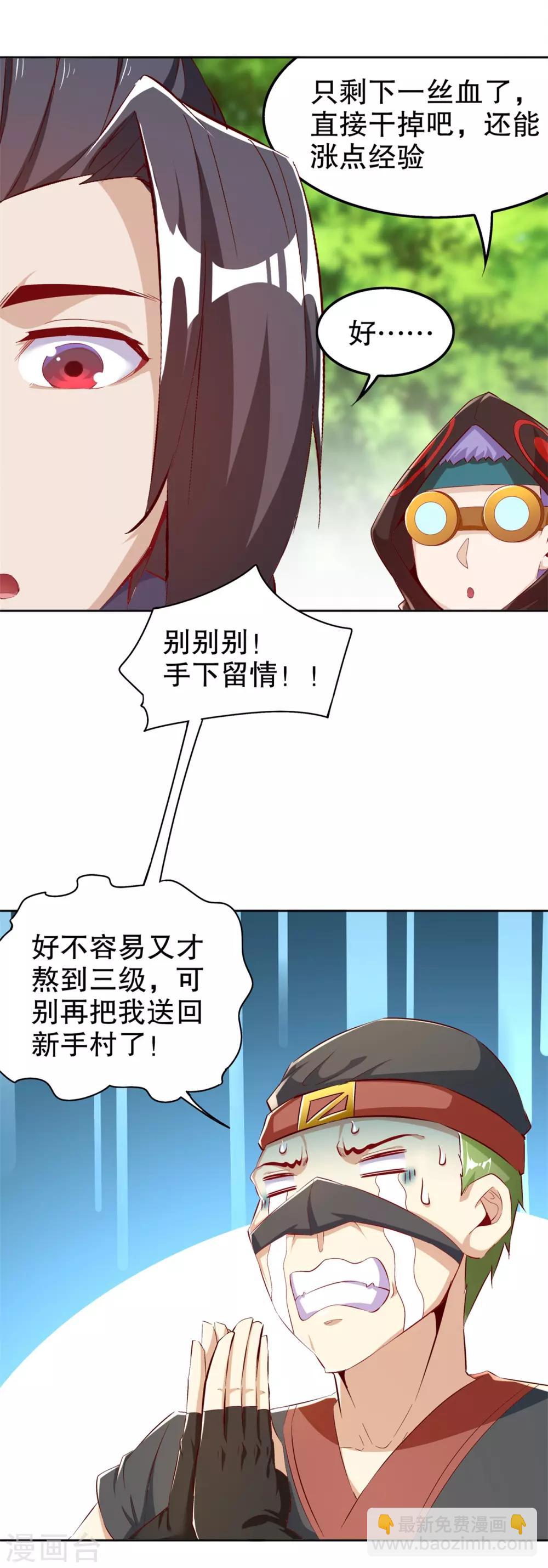 《网游之最强算命师》第43话 大哥别杀我！ 第25页