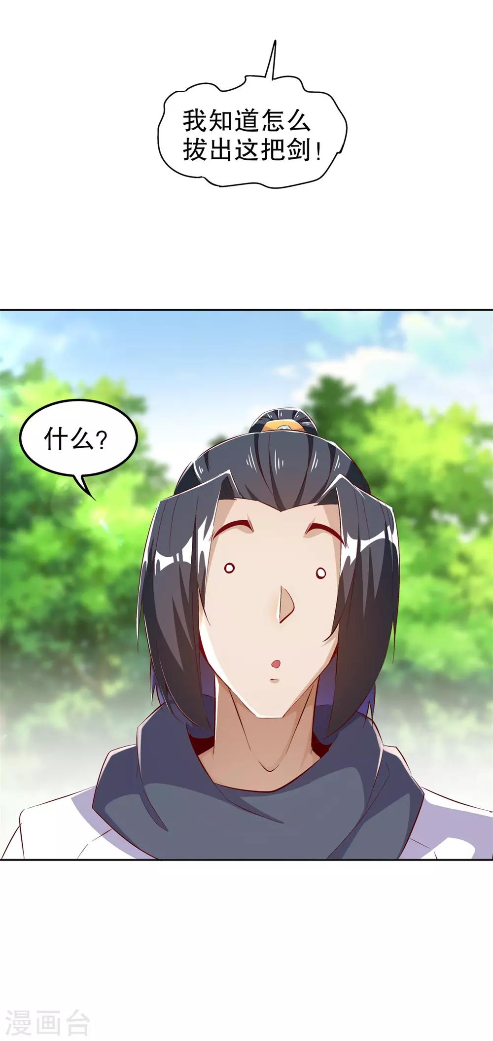 《网游之最强算命师》第43话 大哥别杀我！ 第26页