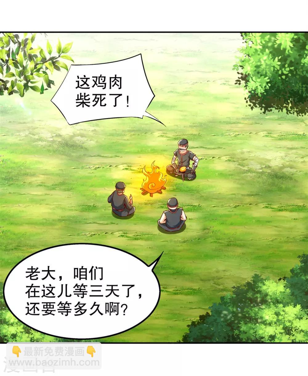 《网游之最强算命师》第43话 大哥别杀我！ 第3页