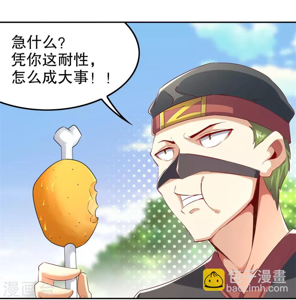 《网游之最强算命师》第43话 大哥别杀我！ 第4页