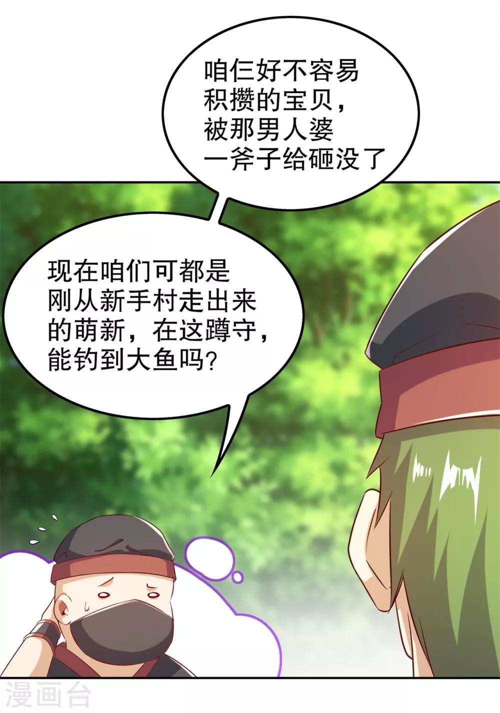 《网游之最强算命师》第43话 大哥别杀我！ 第5页