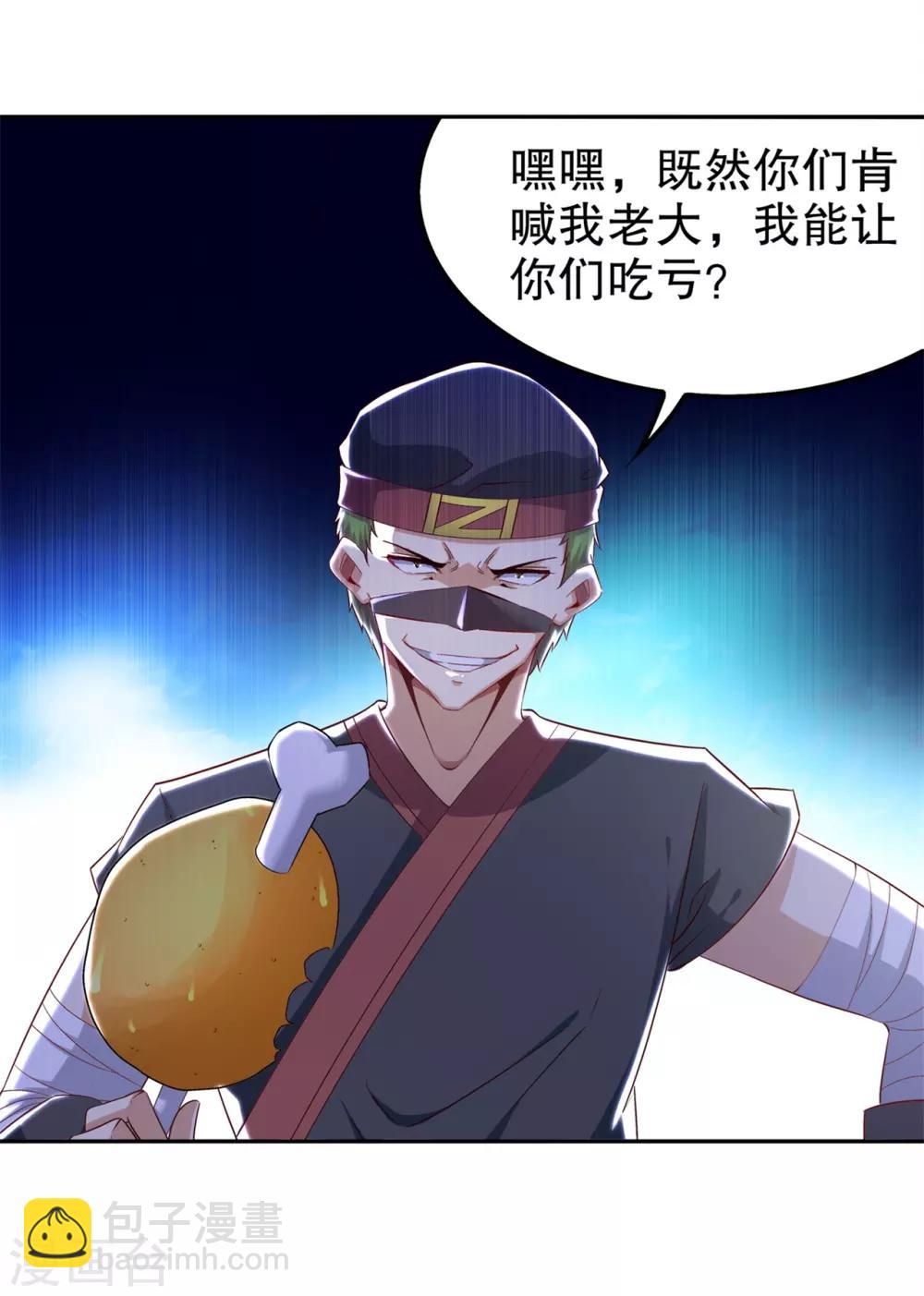 《网游之最强算命师》第43话 大哥别杀我！ 第6页