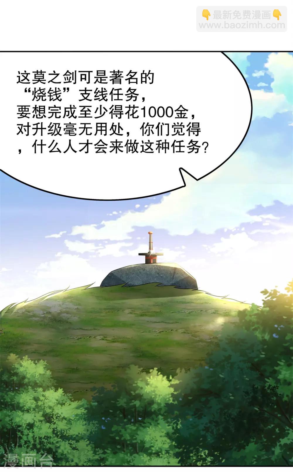 《网游之最强算命师》第43话 大哥别杀我！ 第7页