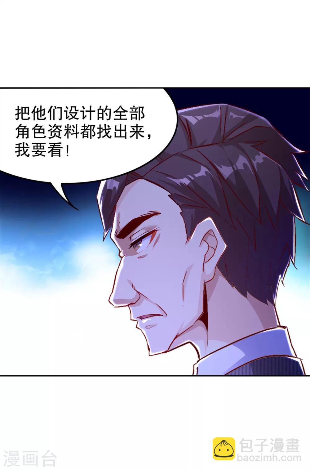 《网游之最强算命师》第41话 前往塔西湖 第10页