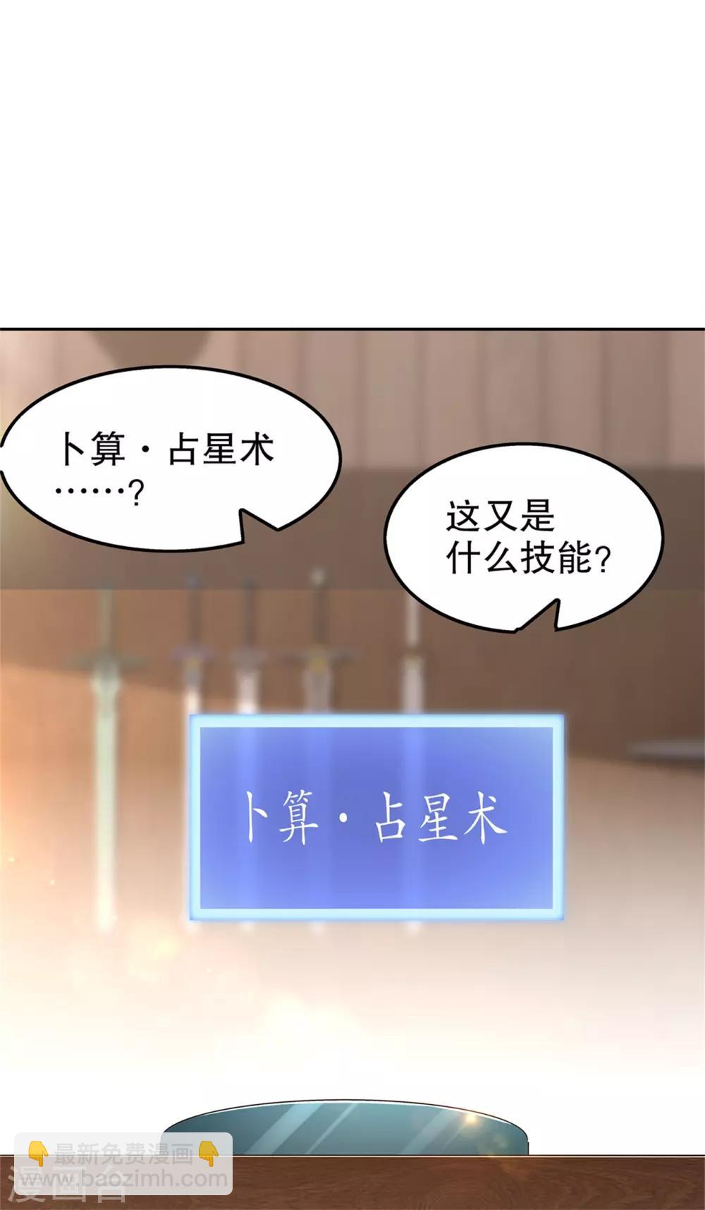 《网游之最强算命师》第41话 前往塔西湖 第13页