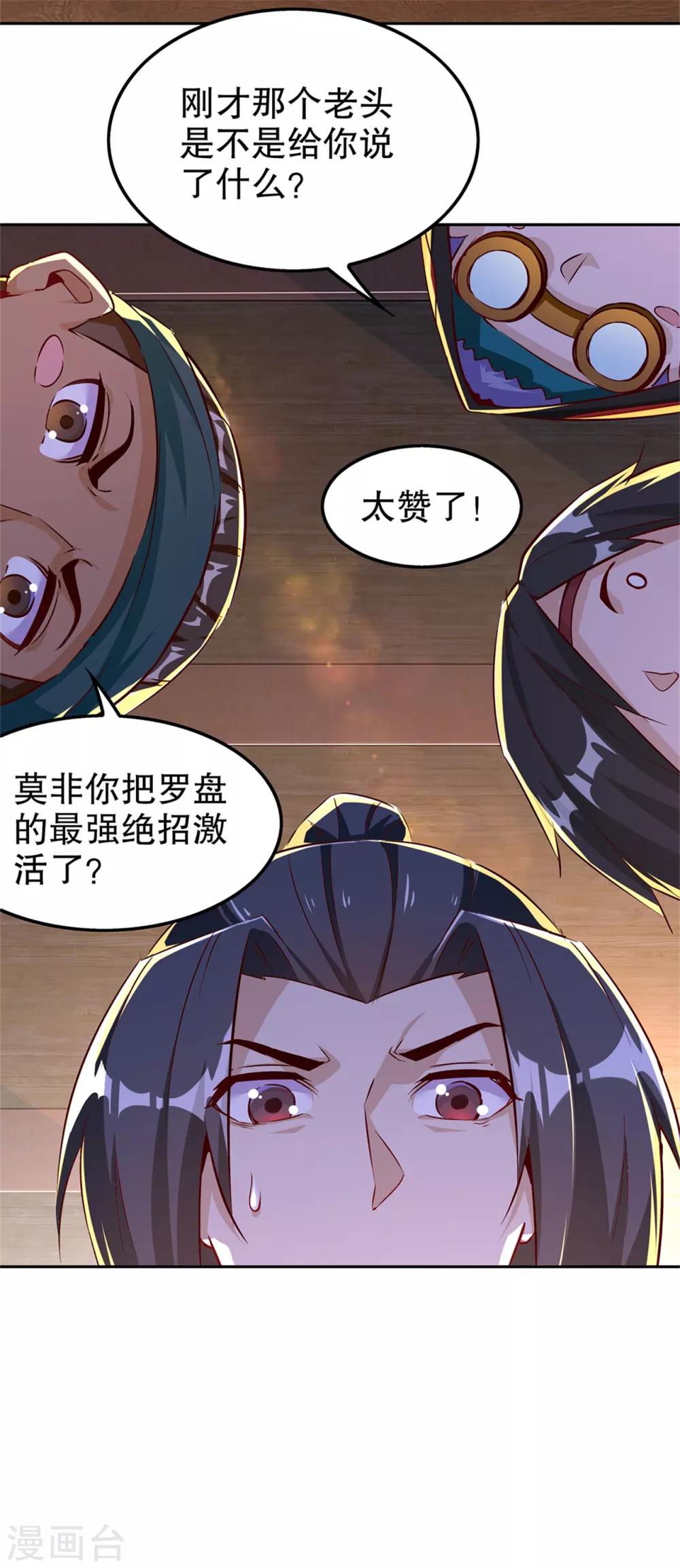 《网游之最强算命师》第41话 前往塔西湖 第14页