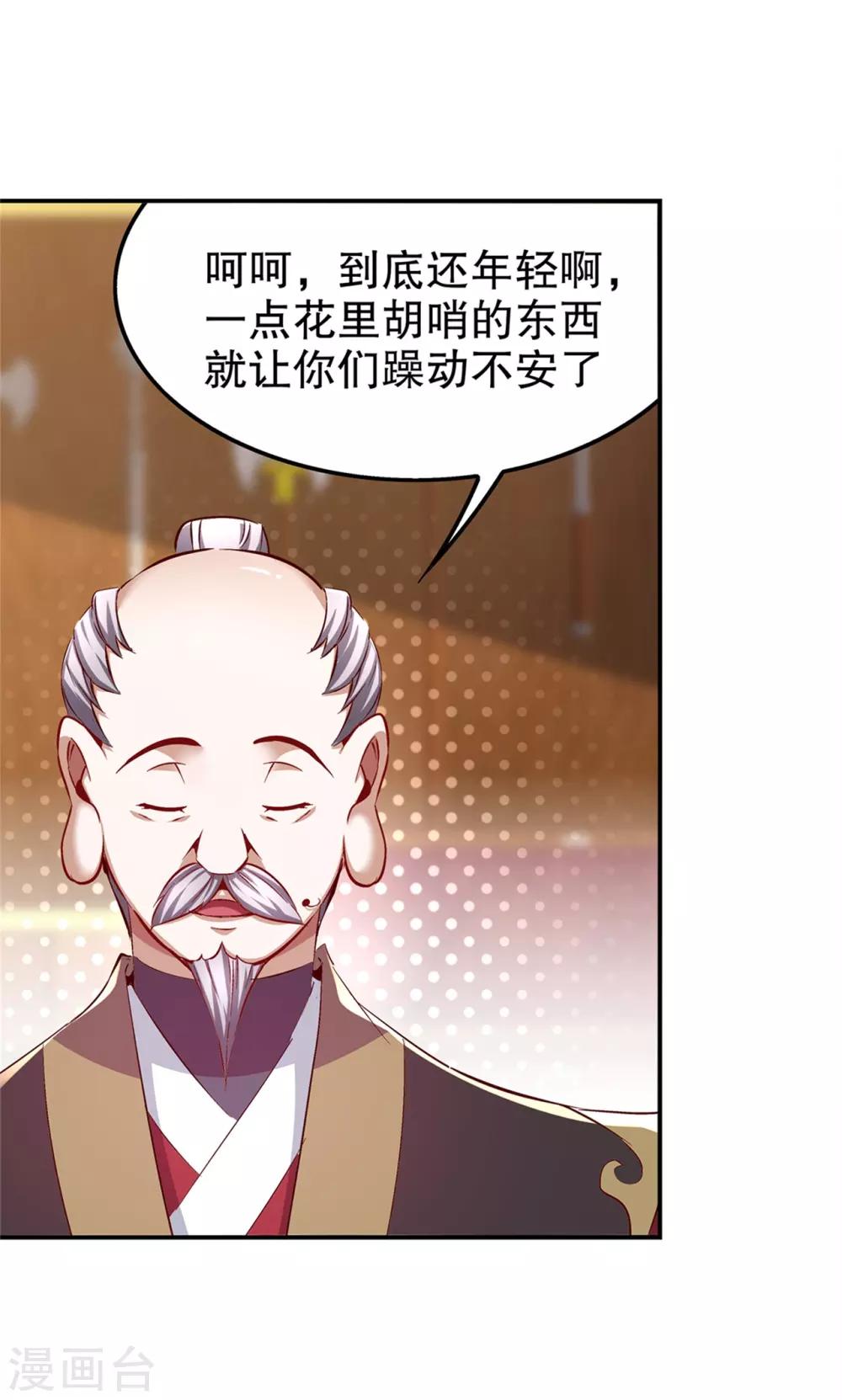 《网游之最强算命师》第41话 前往塔西湖 第15页