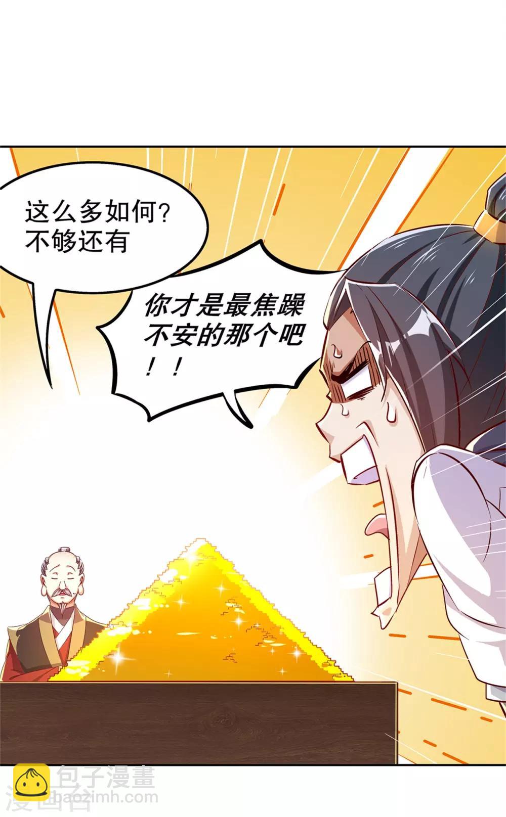 《网游之最强算命师》第41话 前往塔西湖 第16页