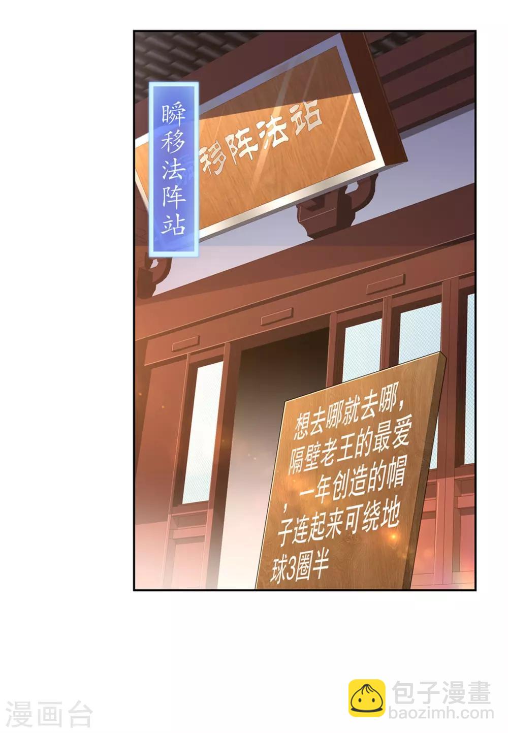 《网游之最强算命师》第41话 前往塔西湖 第19页