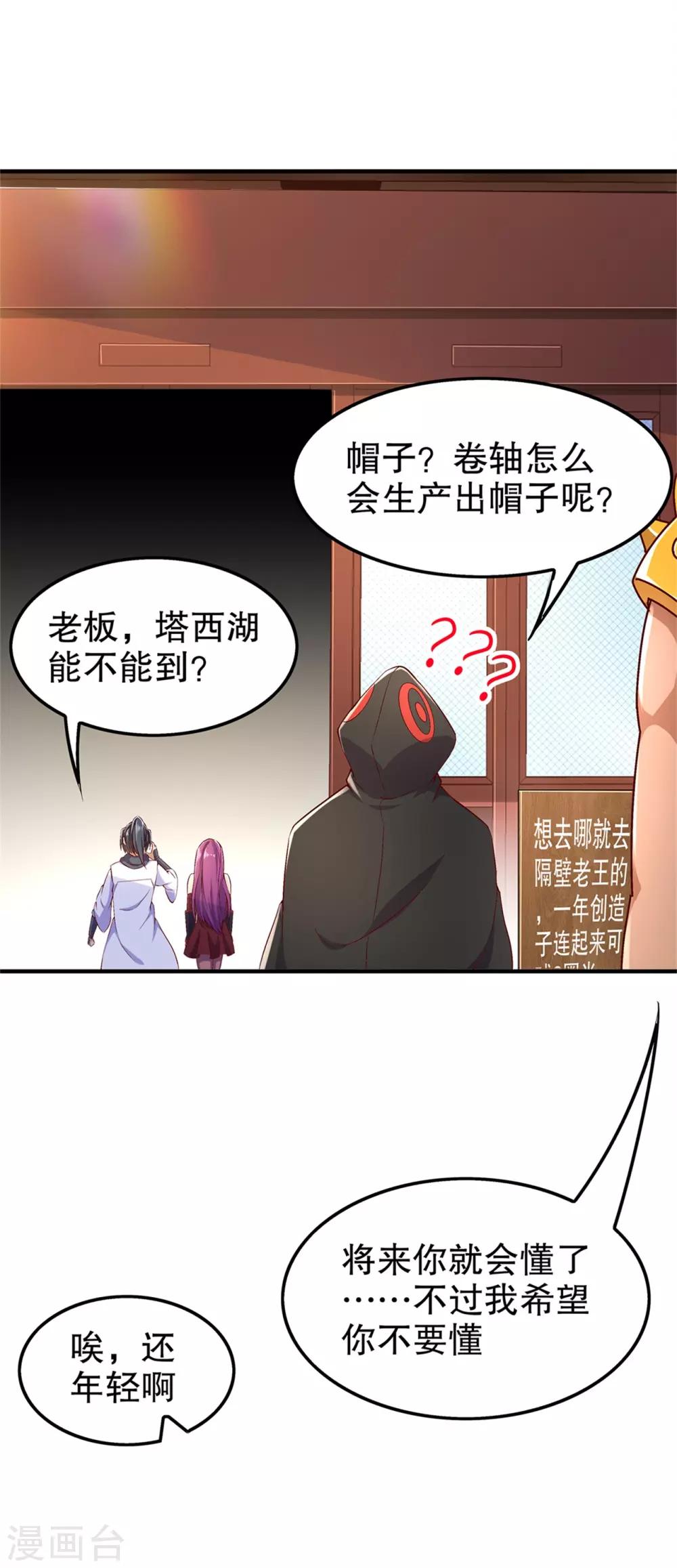 《网游之最强算命师》第41话 前往塔西湖 第20页
