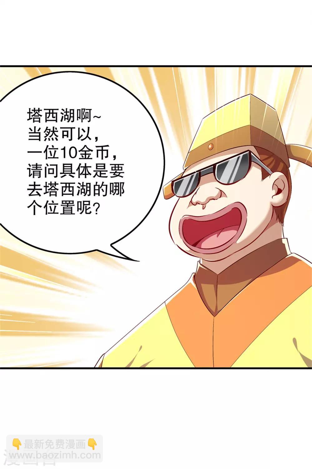 《网游之最强算命师》第41话 前往塔西湖 第21页