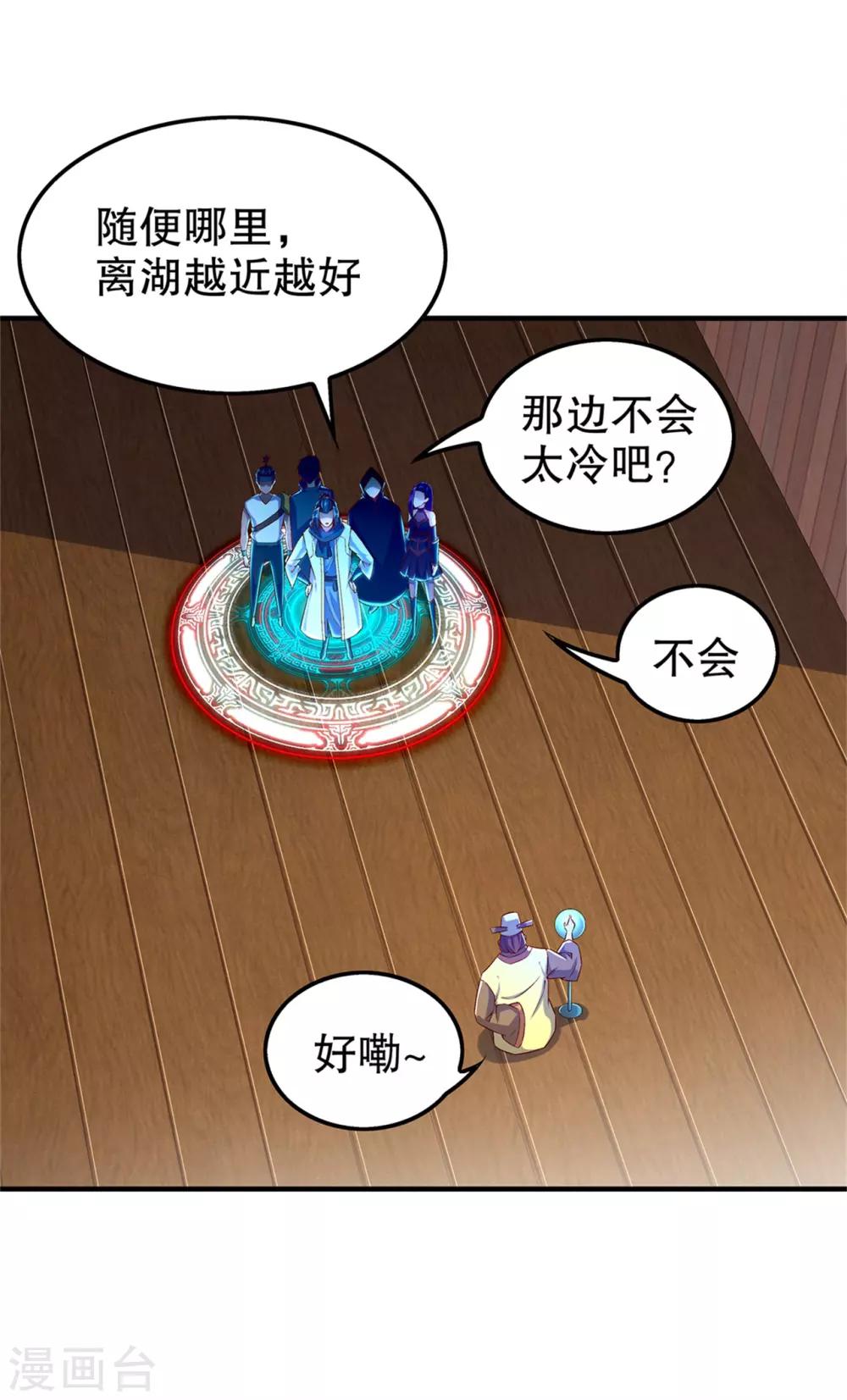 《网游之最强算命师》第41话 前往塔西湖 第22页