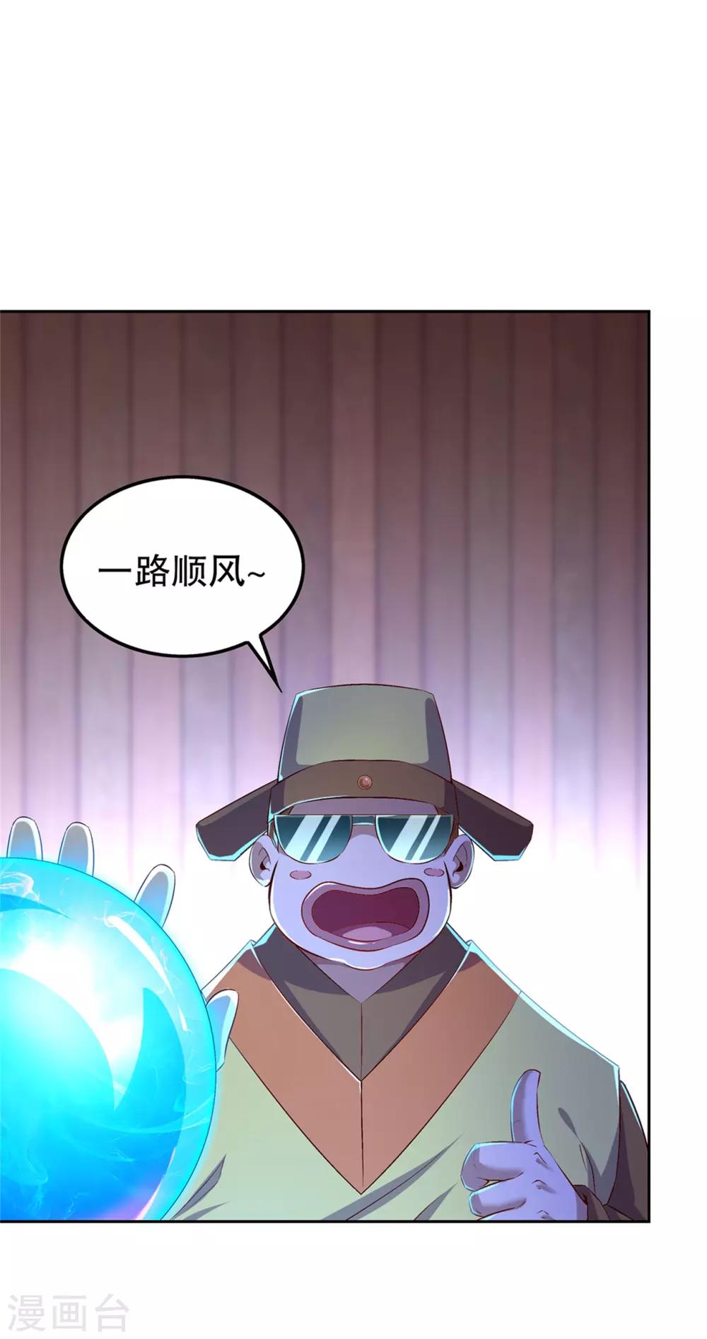 《网游之最强算命师》第41话 前往塔西湖 第23页