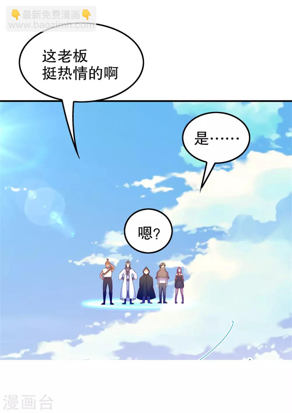 《网游之最强算命师》第41话 前往塔西湖 第25页