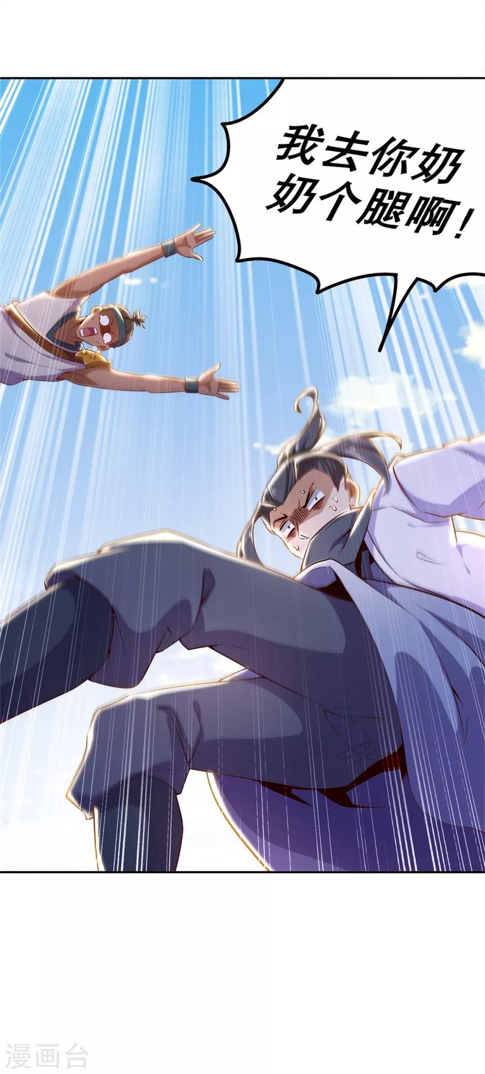 《网游之最强算命师》第41话 前往塔西湖 第26页