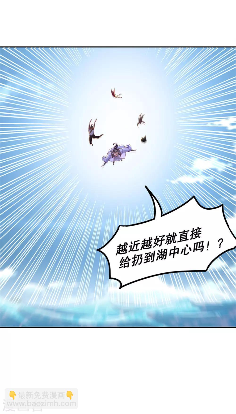 《网游之最强算命师》第41话 前往塔西湖 第27页