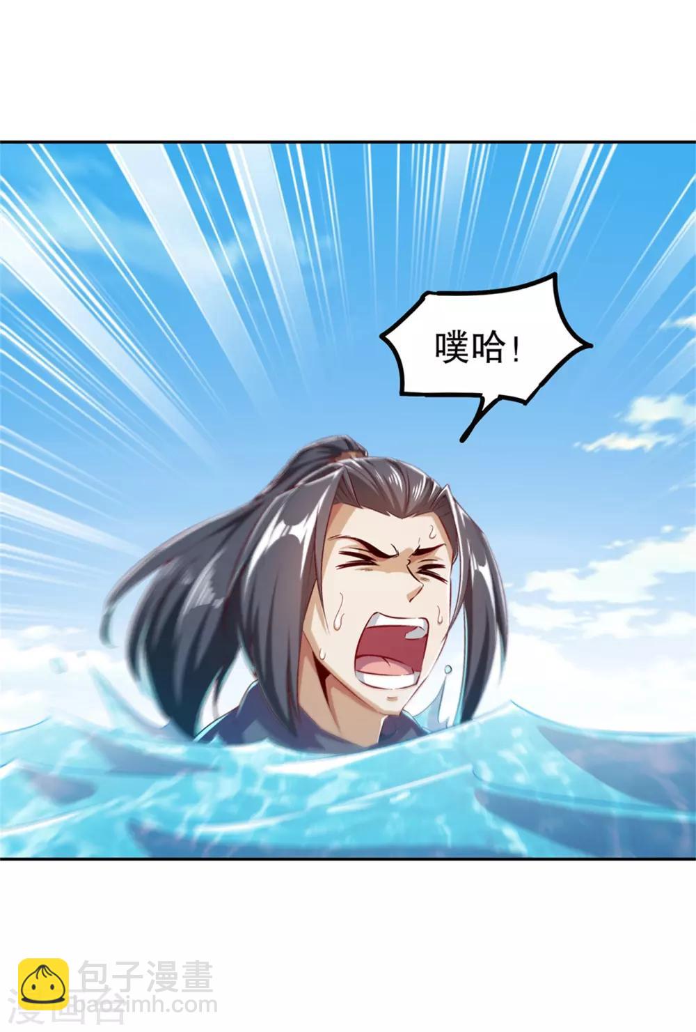 《网游之最强算命师》第41话 前往塔西湖 第29页