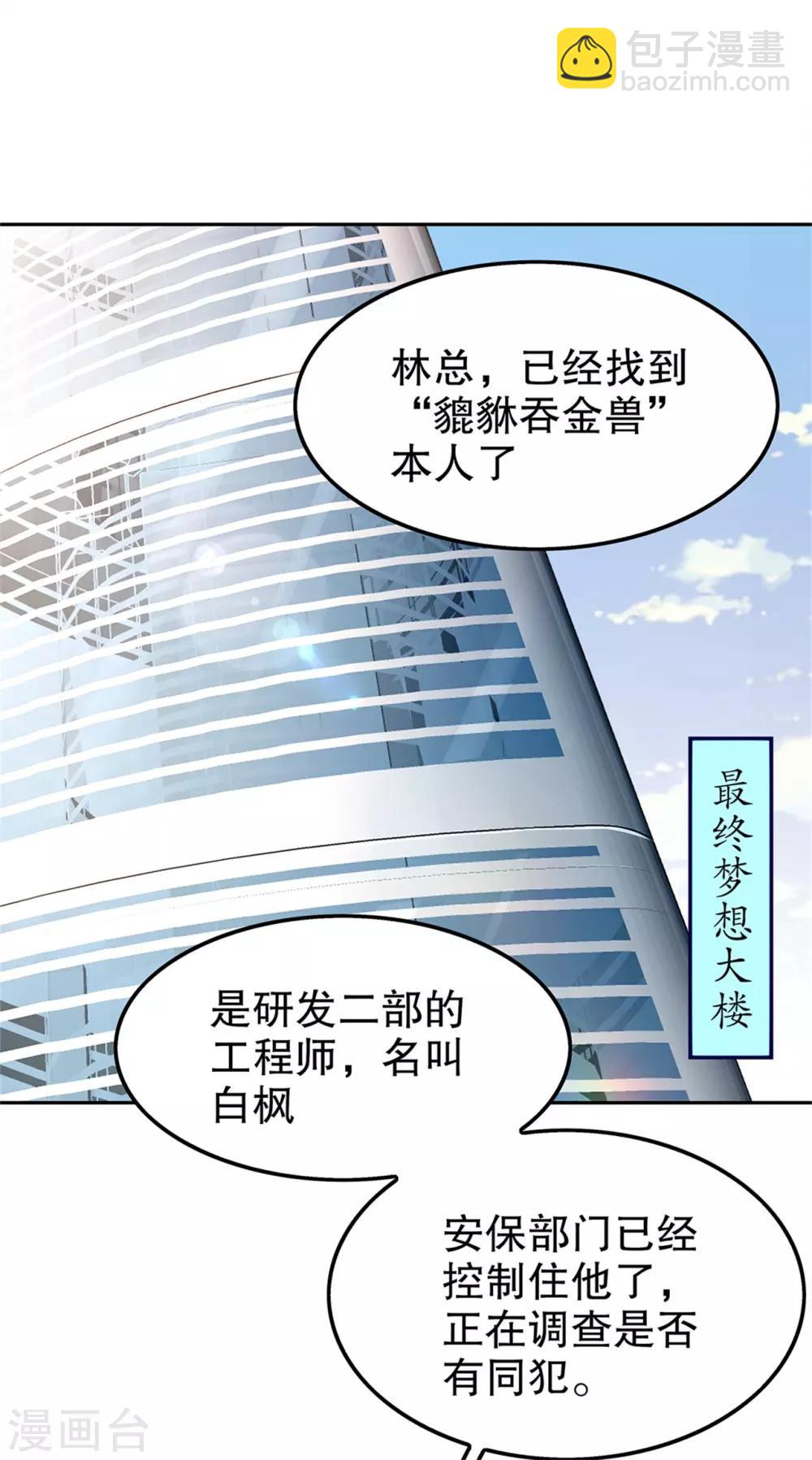 《网游之最强算命师》第41话 前往塔西湖 第2页
