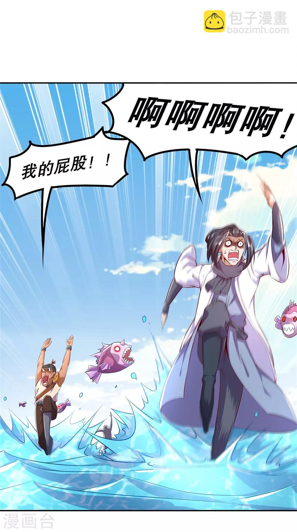 《网游之最强算命师》第41话 前往塔西湖 第32页