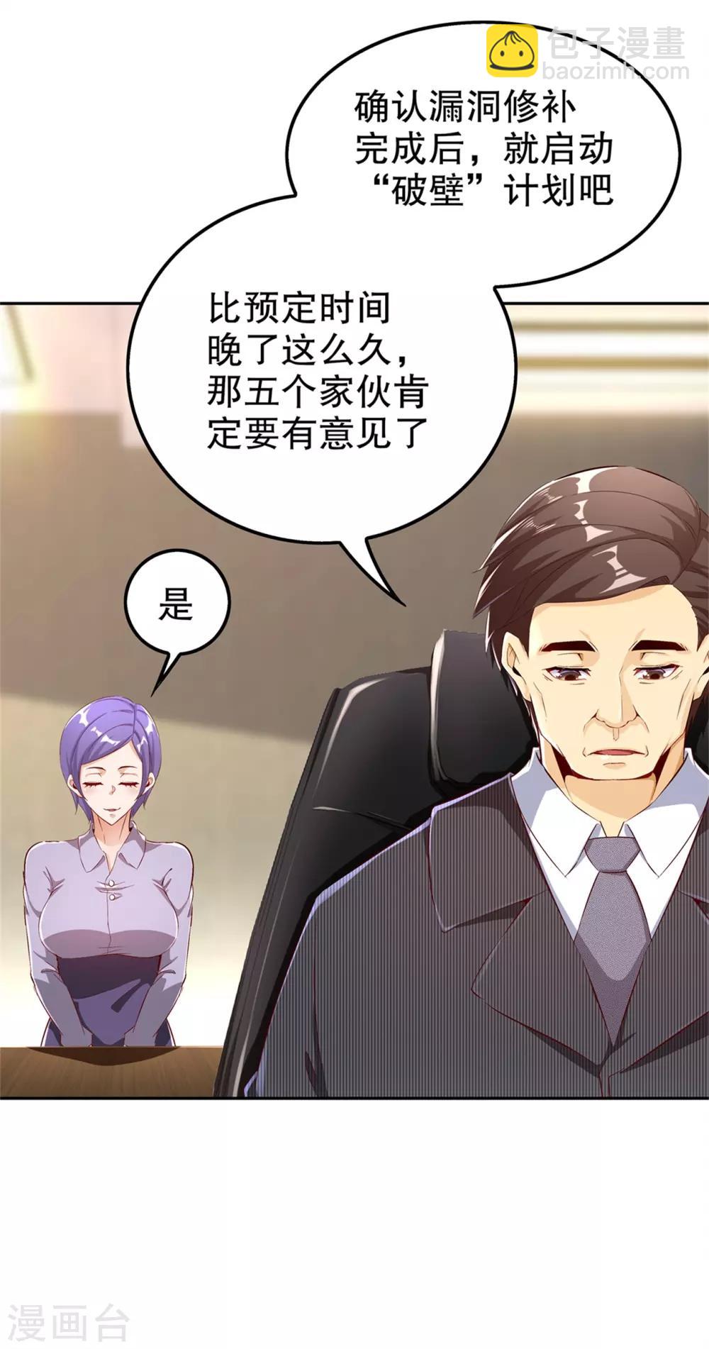 《网游之最强算命师》第41话 前往塔西湖 第4页