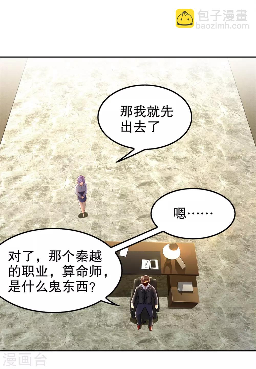 《网游之最强算命师》第41话 前往塔西湖 第5页