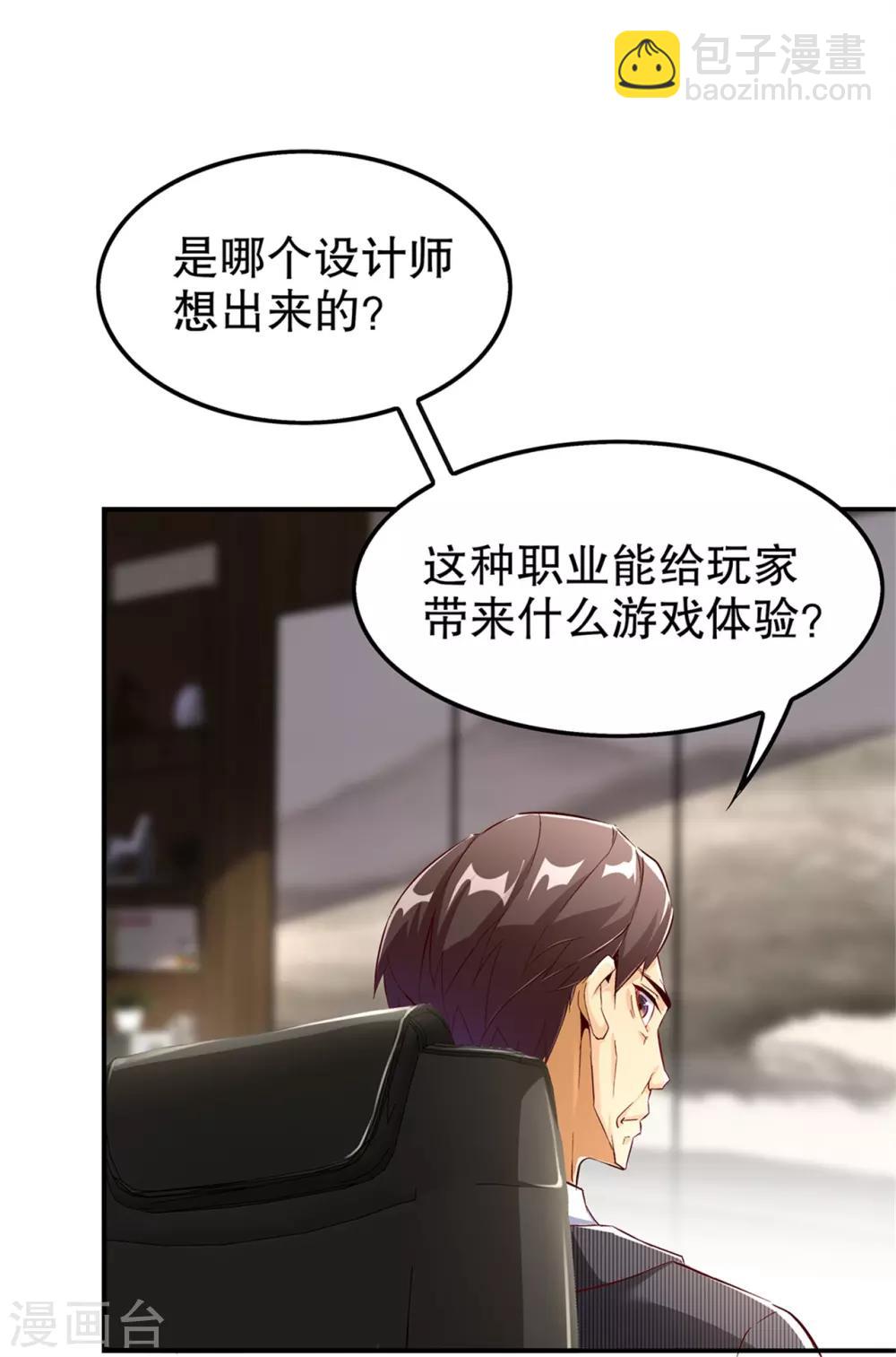 《网游之最强算命师》第41话 前往塔西湖 第6页