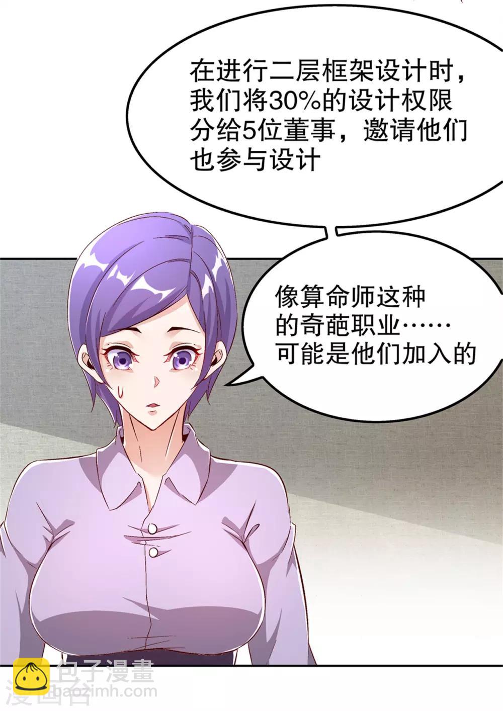《网游之最强算命师》第41话 前往塔西湖 第7页