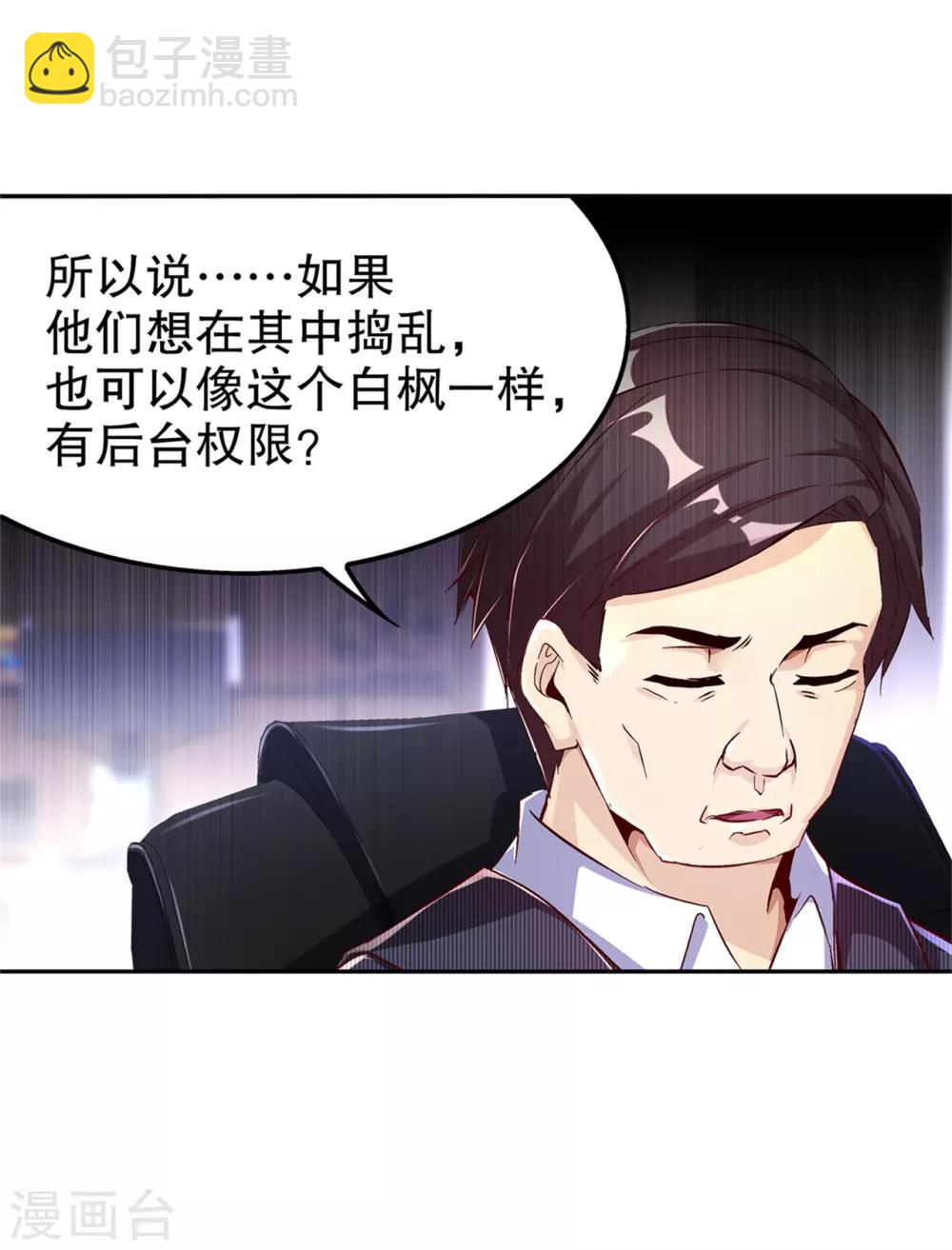 《网游之最强算命师》第41话 前往塔西湖 第8页