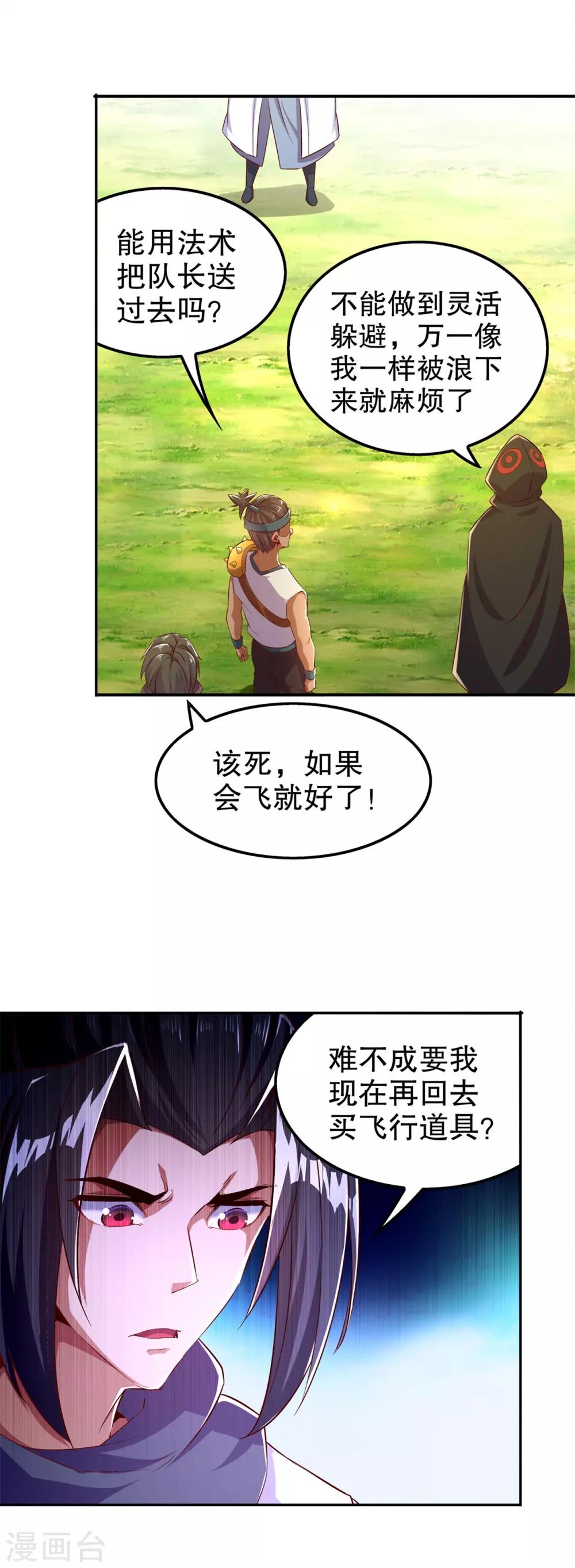 《网游之最强算命师》第44话 合体！ 第10页