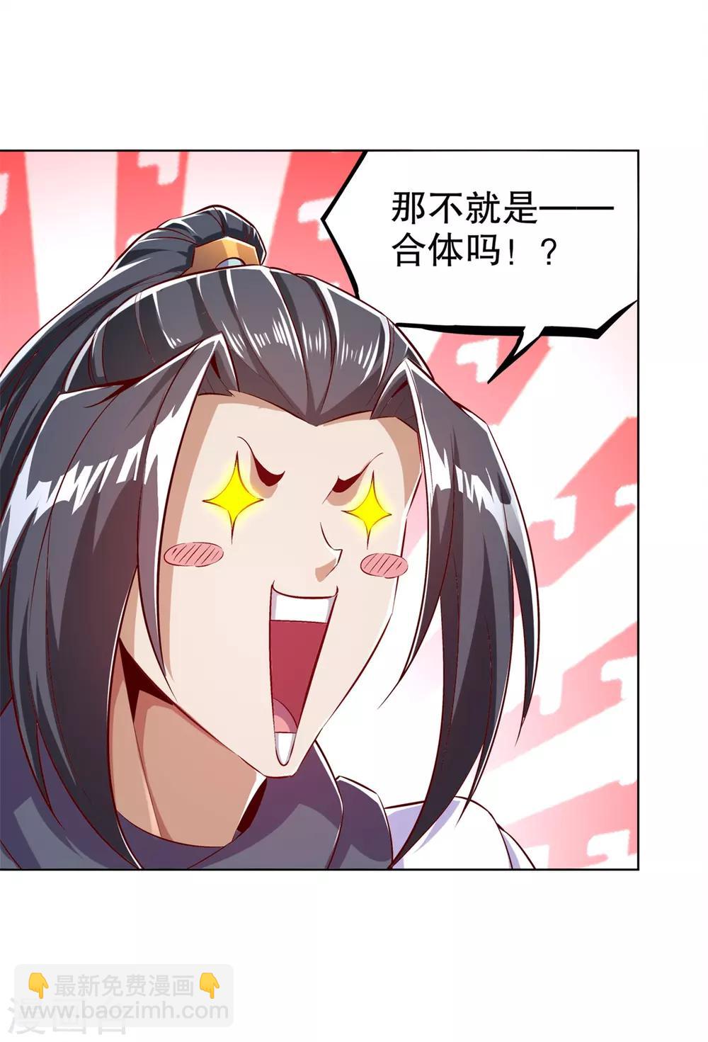 《网游之最强算命师》第44话 合体！ 第13页