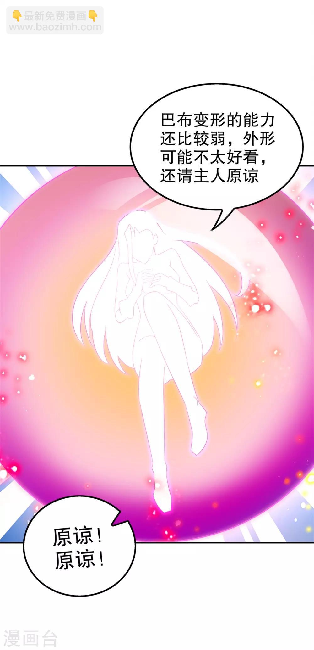 《网游之最强算命师》第44话 合体！ 第14页