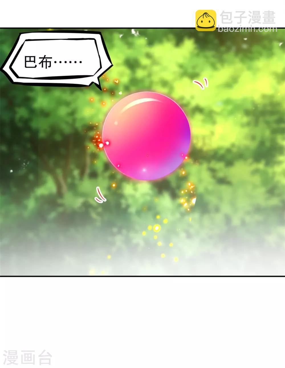 《网游之最强算命师》第44话 合体！ 第15页