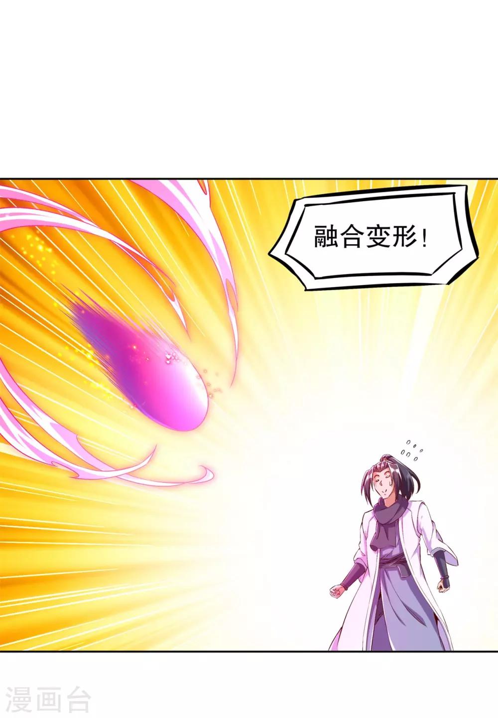 《网游之最强算命师》第44话 合体！ 第16页