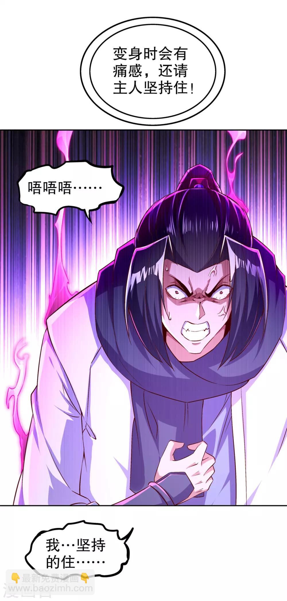 《网游之最强算命师》第44话 合体！ 第18页