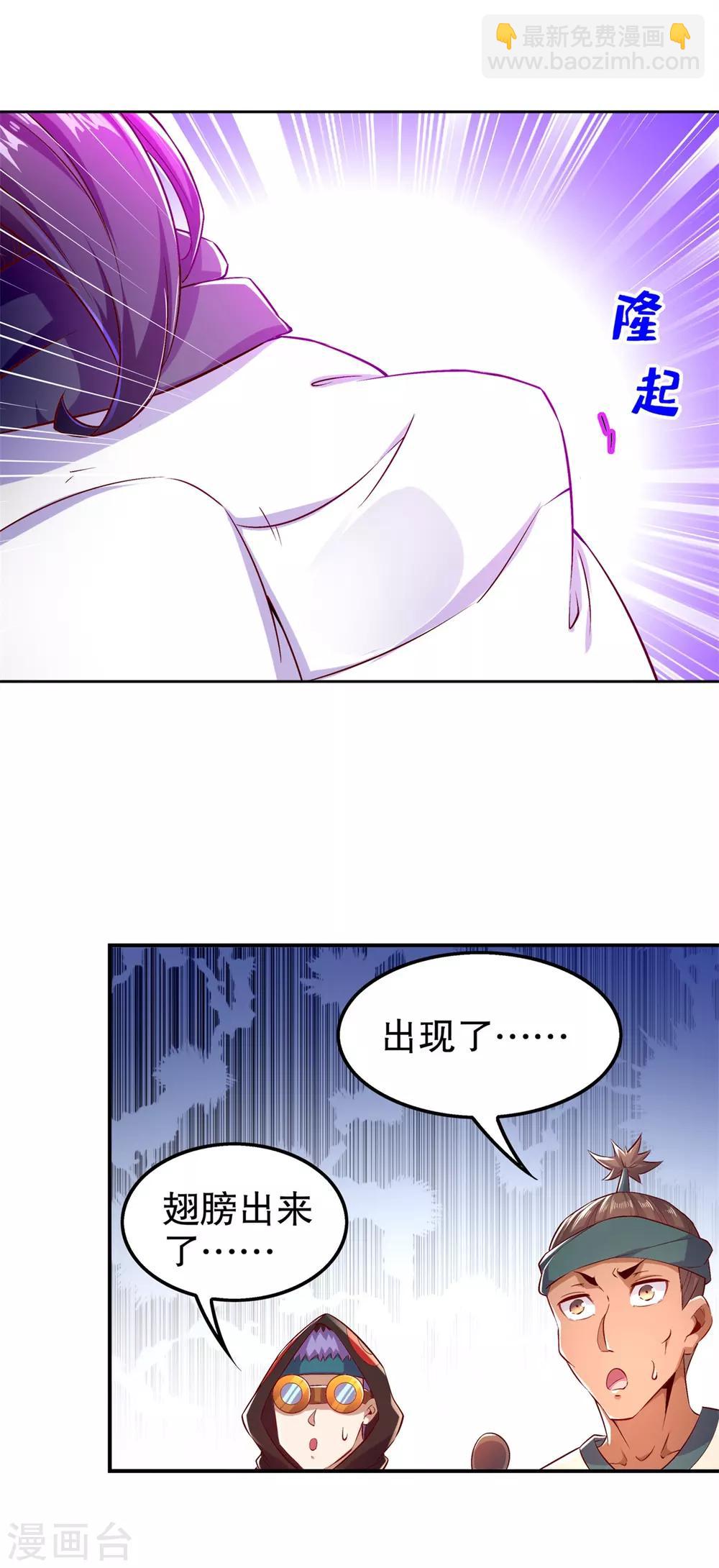 《网游之最强算命师》第44话 合体！ 第19页