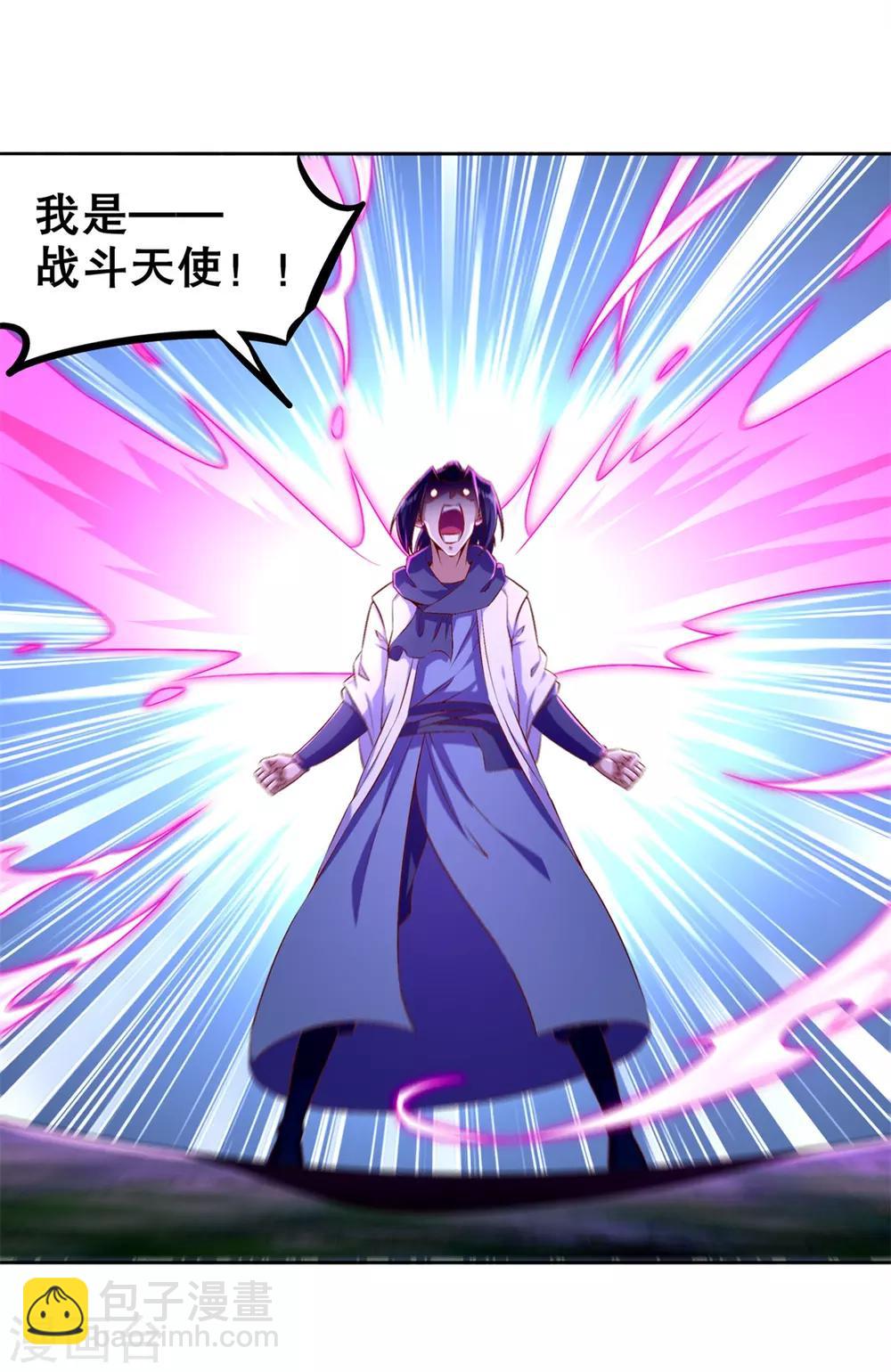 《网游之最强算命师》第44话 合体！ 第20页
