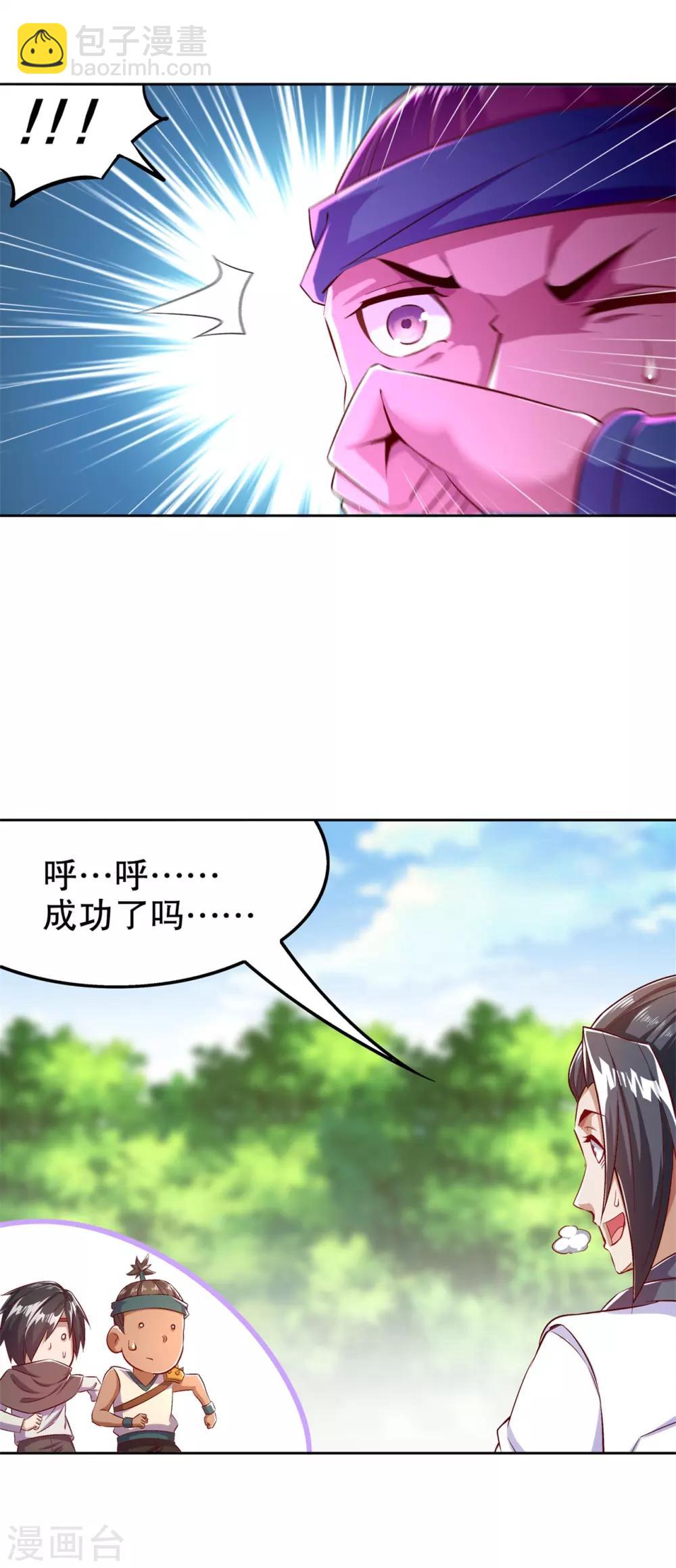 《网游之最强算命师》第44话 合体！ 第21页